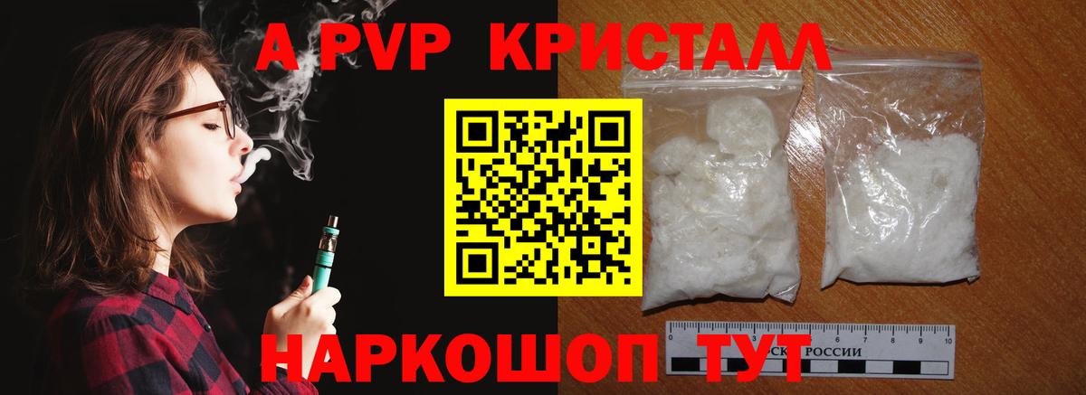 A PVP кристаллы Владимир
