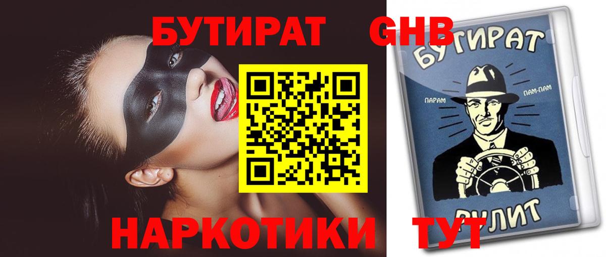Владимир  БУТИРАТ жидкий экстази  БУТИРАТ  Вход с VPN 