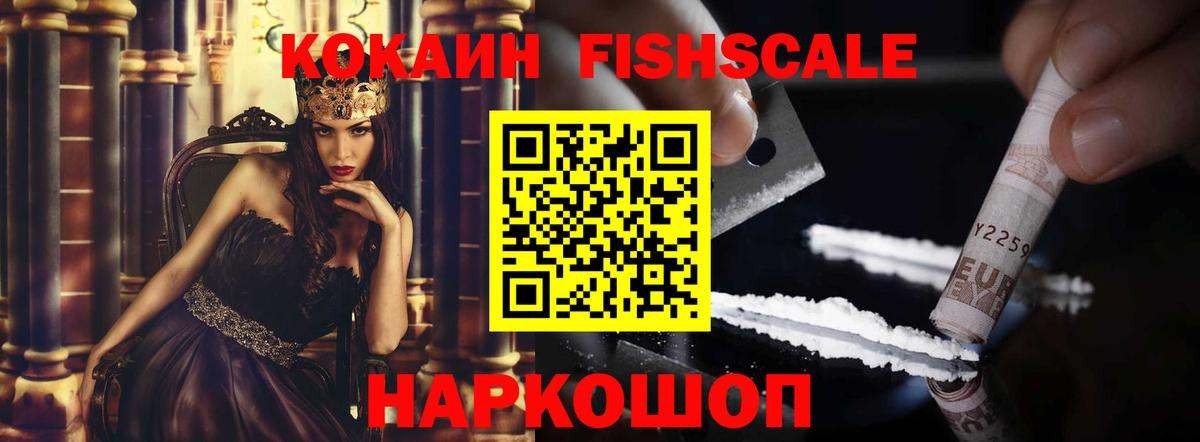 Cocaine FishScale Владимир