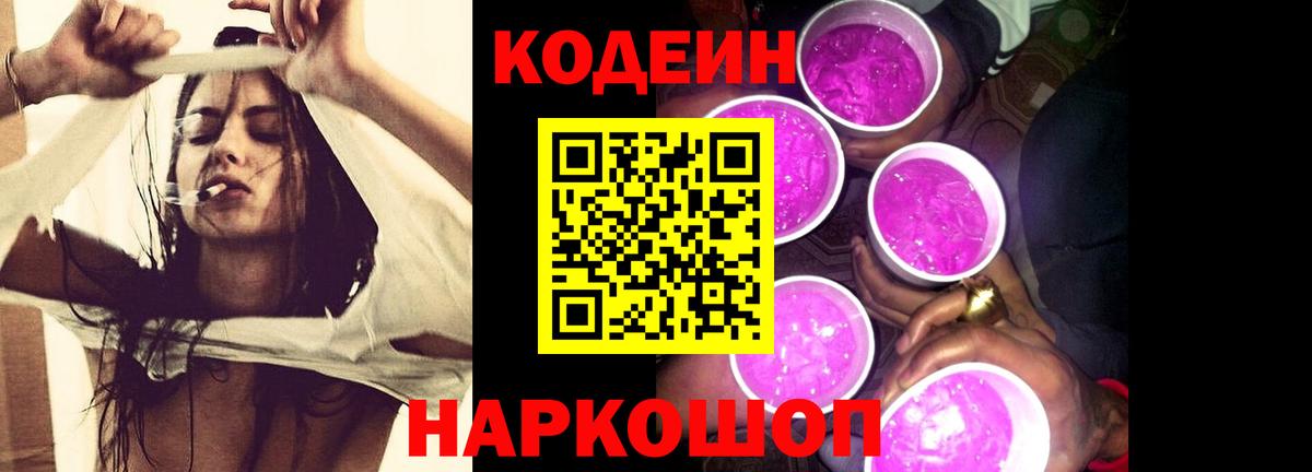 Кодеиновый сироп Lean Purple Drank Владимир
