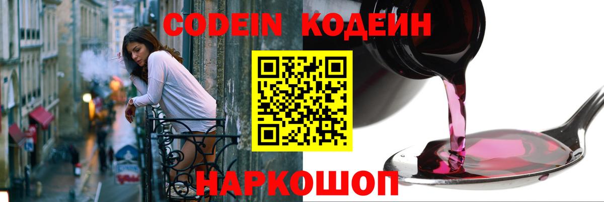 Владимир  Кодеиновый сироп Lean Purple Drank  Кодеин напиток Lean (лин)  Вход с VPN 