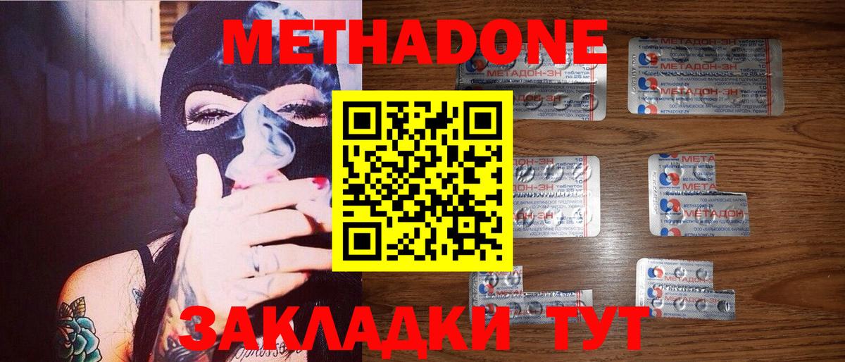 Метадон methadone Владимир